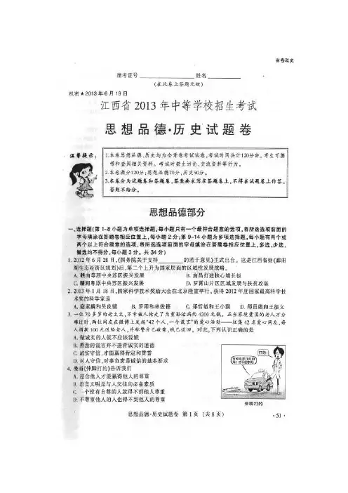 2013江西中考政治历史试题