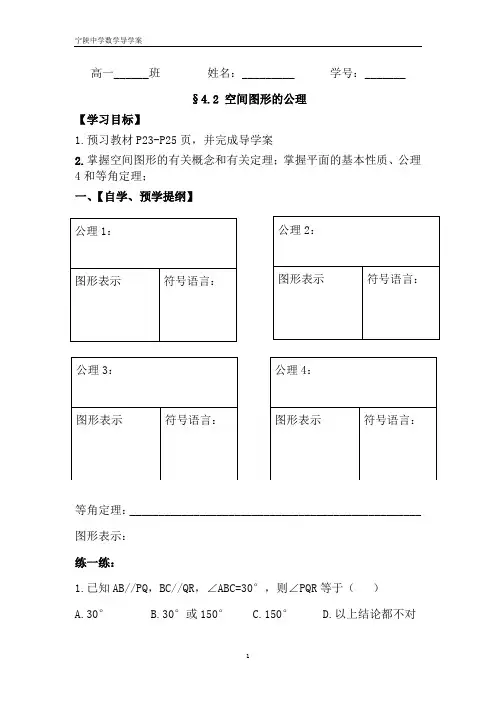4.2空间图形的公理导学案