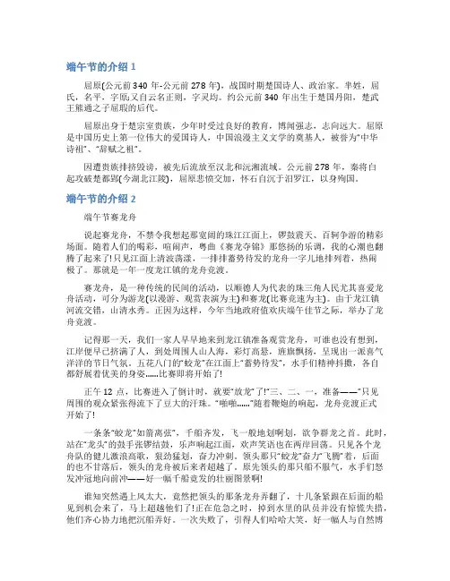 端午节的介绍