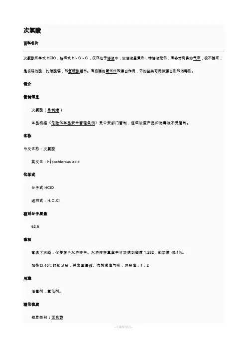 次氯酸、亚氯酸、氯酸、高氯酸