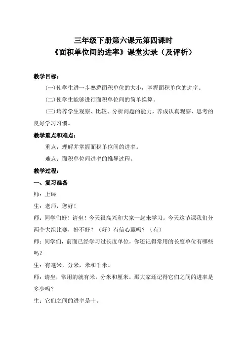 《面积单位间的进率》课堂实录(及评析)