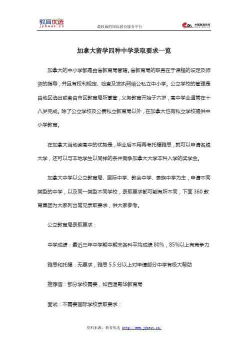 加拿大留学四种中学录取要求一览