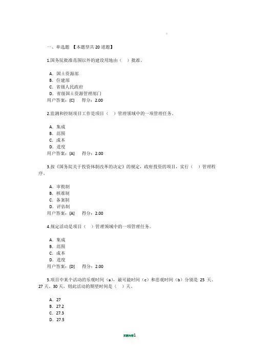 2016咨询工程师继续教育-工程项目管理试卷100分