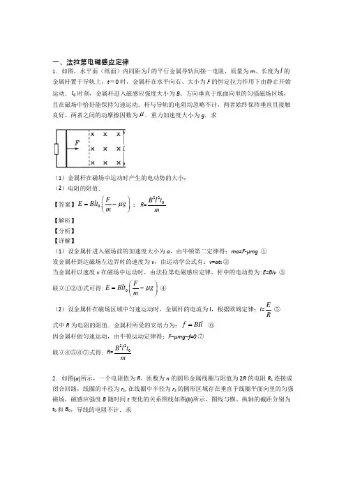 【物理】物理 法拉第电磁感应定律的专项 培优 易错 难题练习题及详细答案
