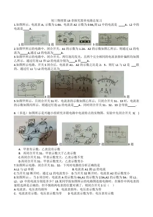 初三物理探究简单电路总复习和答案