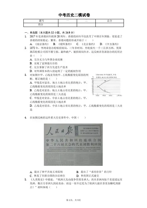 2020年河北省邯郸市中考历史二模试卷附答案