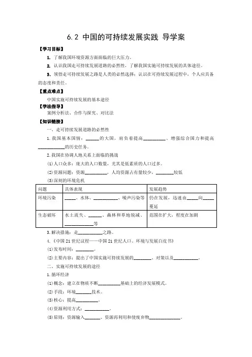 2013-2014学年高一地理人教版必修二导学案 6.2 中国的可持续发展实践