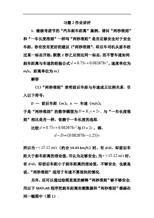 数学建模第二章作业答案章绍辉(新)