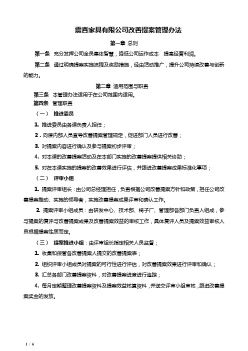 最新-提案改善管理办法