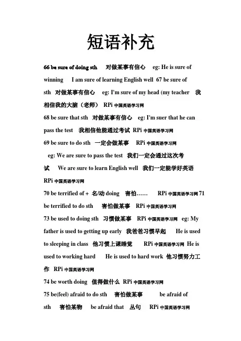 短语补充
