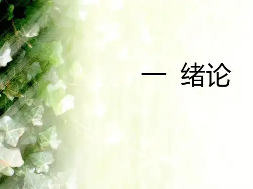 高频电子线路  第一章