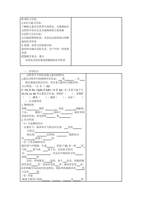 硫的转化学案