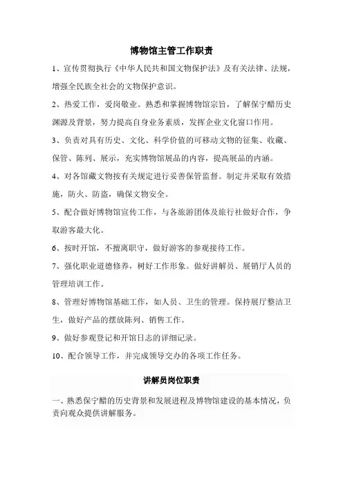 博物馆工作职责