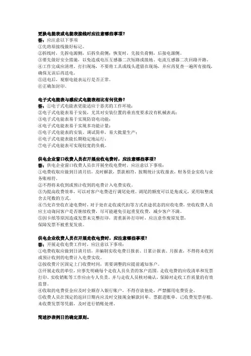 抄表核算收费员高级级论述