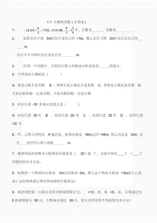初一数学正数和负数练习题(含答案)