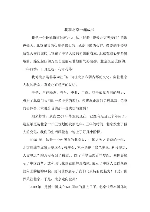 和北京一起成长