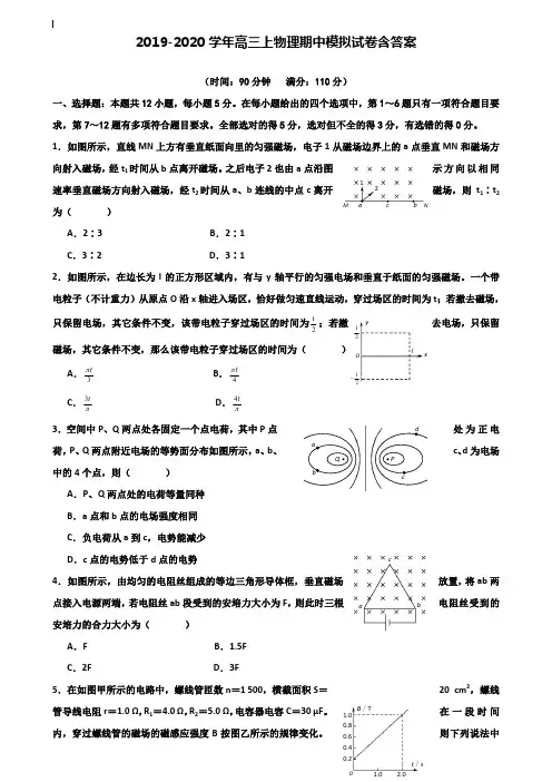 【40套试卷合集】河南省洛阳市第一中学2019-2020学年物理高三上期中模拟试卷含答案