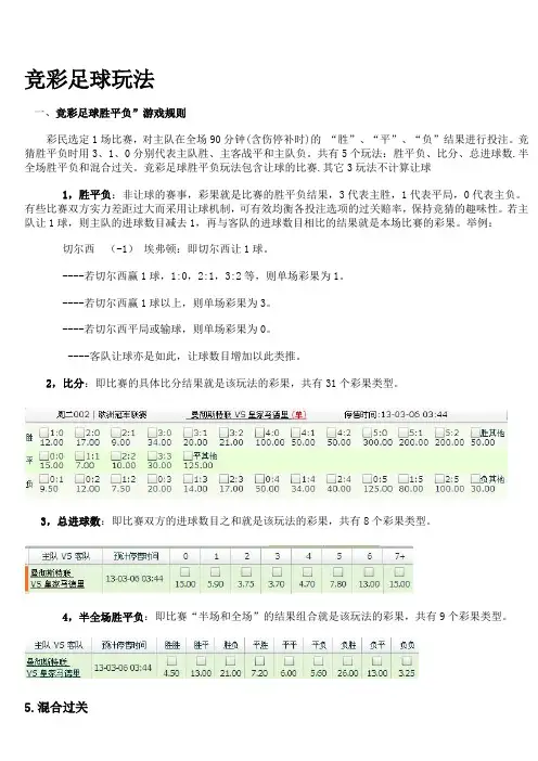 竞彩普及(学员版)