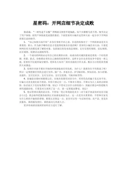 星密码：开网店细节决定成败