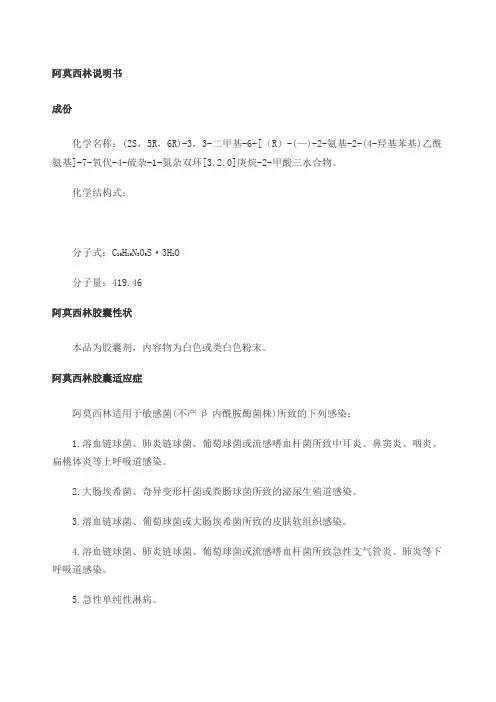 阿莫西林说明书 2