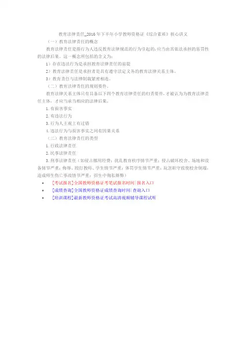 教育法律责任