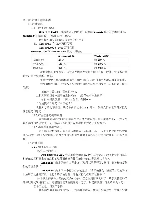 软件系统工程课件