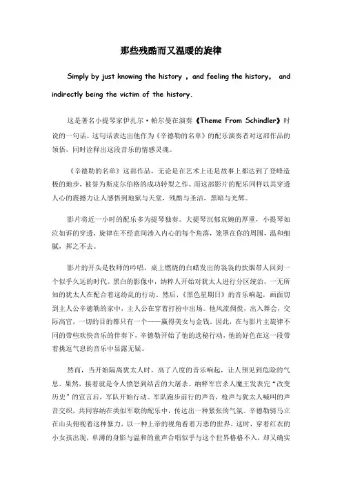 辛德勒的名单音乐赏析