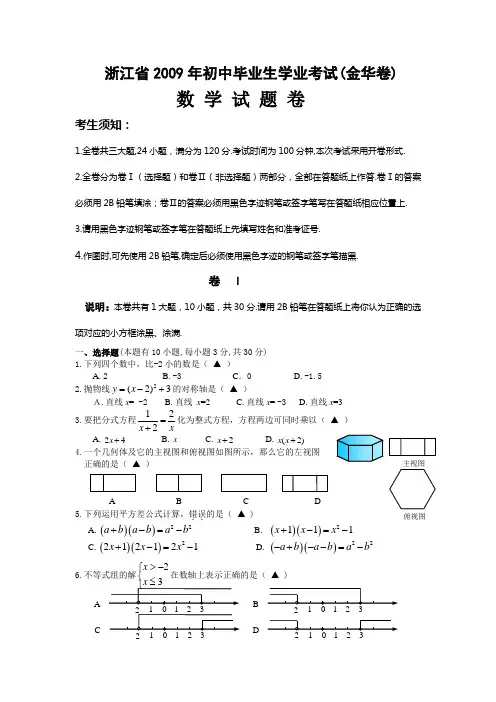2009年浙江省金华市中考数学试题(word版含答案)