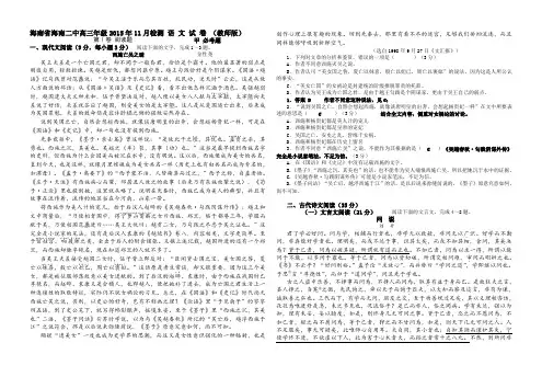 海南省海南二中2016届高三年级11月检测 语 文 试 卷 (教师版)