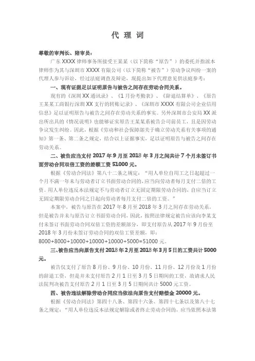 劳动争议纠纷案件一审代理词(仲裁不认定劳动关系)