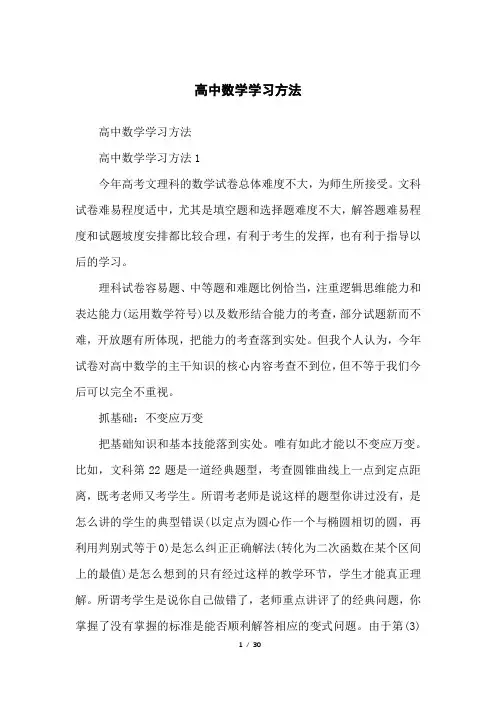 高中数学学习方法