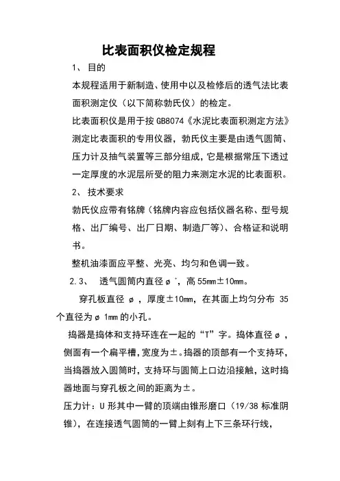 比表面积仪检定规程