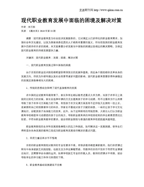 现代职业教育发展中面临的困境及解决对策