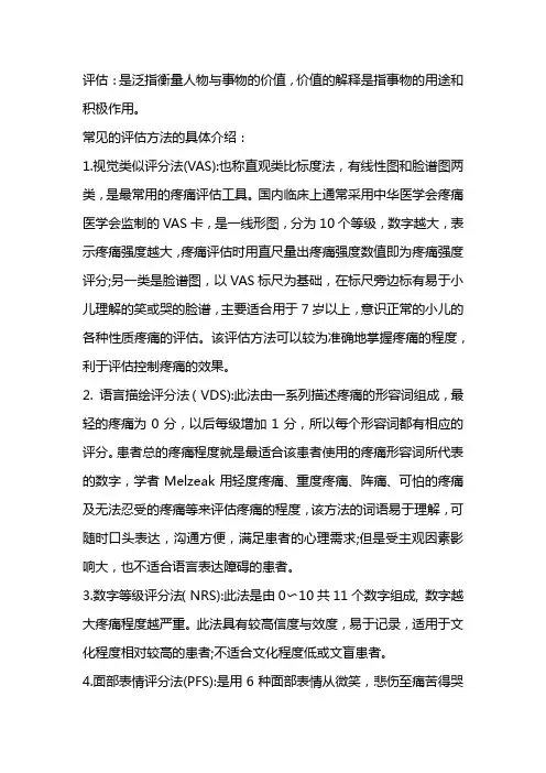 评估方法有哪些方法