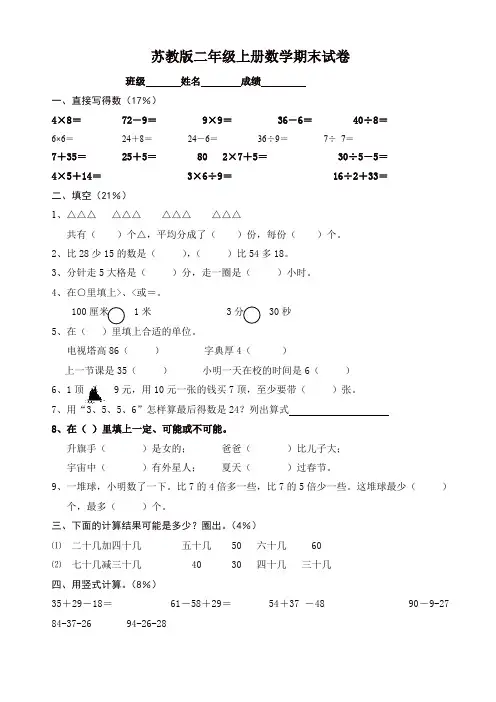 2019-2020年苏教版二年级上册数学期末试卷