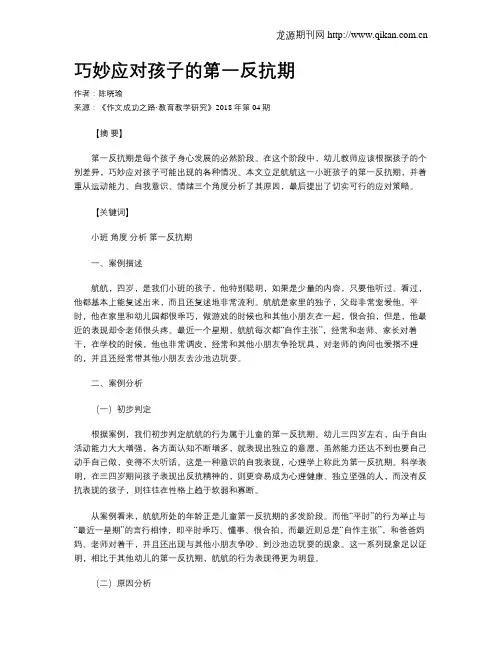 巧妙应对孩子的第一反抗期