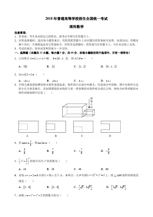 2018年高考理科数学全国卷3