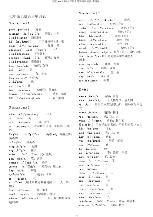 (完整word版)七年级上册英语单词表(带音标)