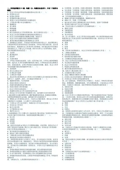 社工考试题附答案一