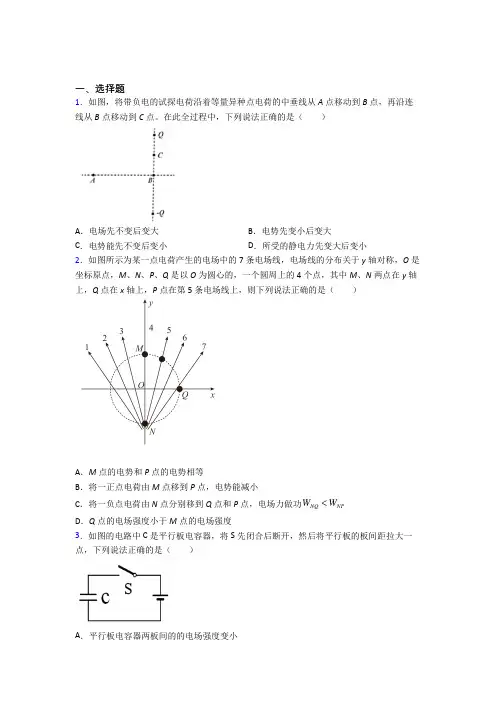 高中物理必修三第十章《静电场中的能量》测试(包含答案解析)