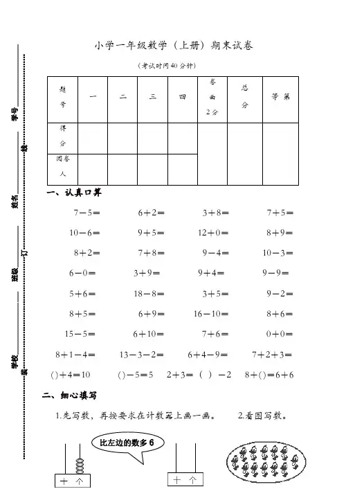一年级上册数学试题-2018-2019学年 期末测试｜苏教版 (2)