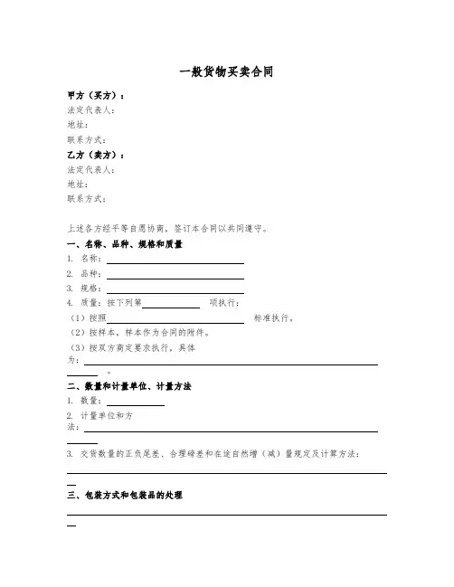 5,一般货物买卖合同