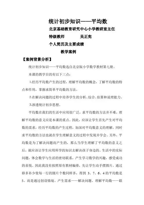 平均数(特级教师吴正宪)