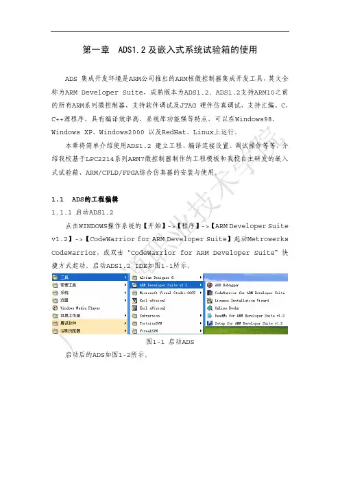 第一章 ADS的使用