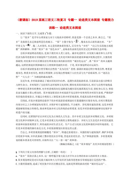 (新课标)2019届高三语文二轮复习 专题一 论述类文本阅读 专题能力训练一 论述类文本阅读