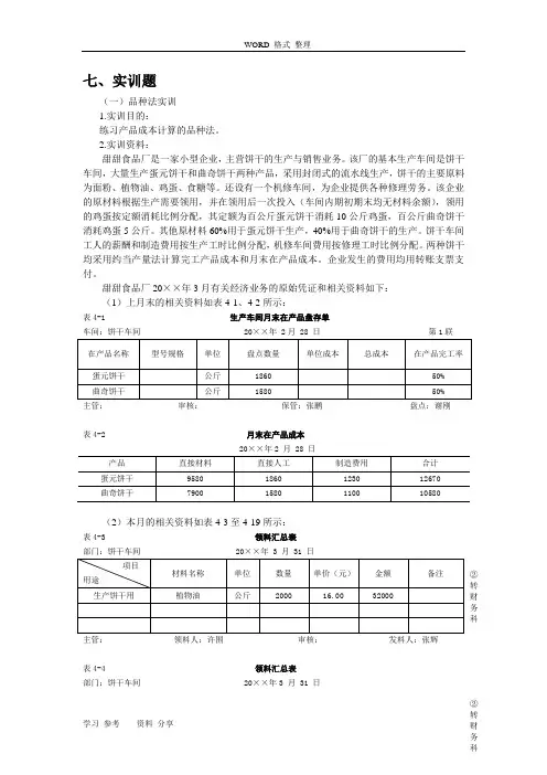品种法练习试题和答案