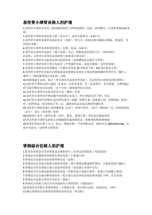 第九章 泌尿生殖系统疾病病人的护理