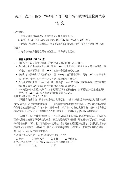 浙江省衢州、湖州、丽水三地市高三4月教学质量检测语文试题含答案