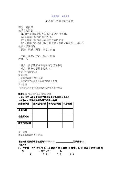化学人教版九年级上册九年级化学3.2.2原子的结构 教案