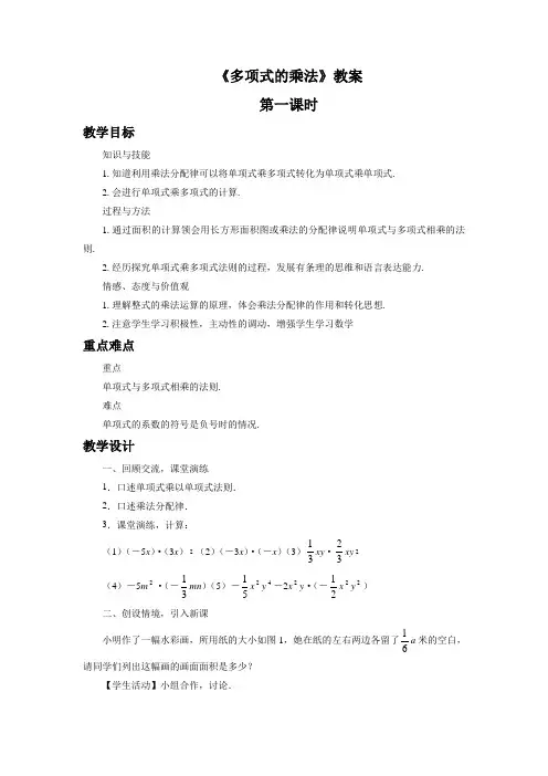 《多项式的乘法》教案